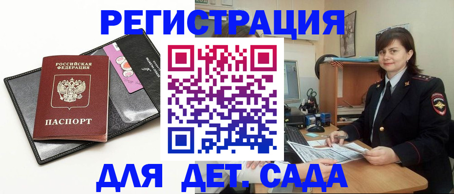 прописка штамп в Подольске