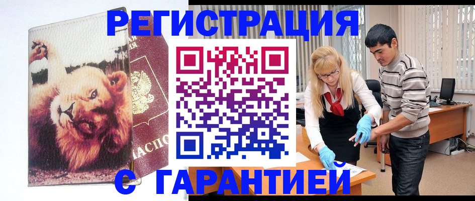 временная регистрация поиск в Подольске